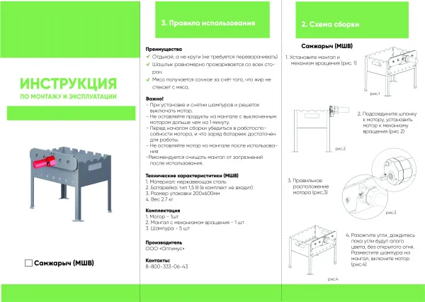 мангал с шампуровертом самжарыч